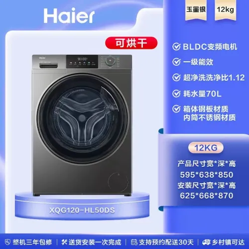 HAIER 12KG FULLY AUTOMATIC 